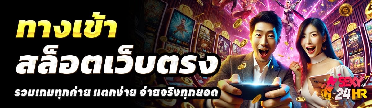 ทางเข้า-SEXY24HR